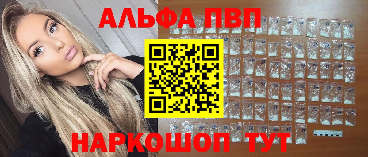 A-PVP Crystall Ульяновск