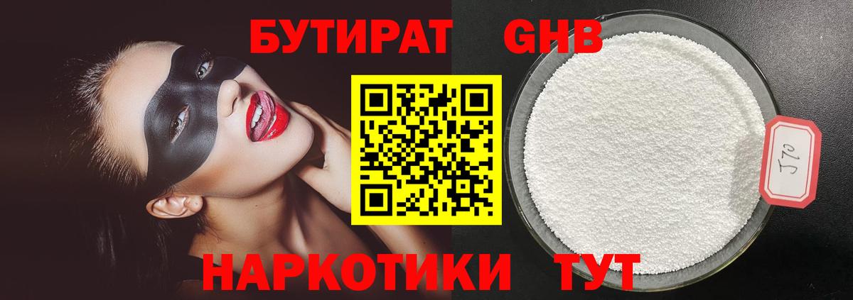 БУТИРАТ 1.4BDO  Вход с VPN  Ульяновск 