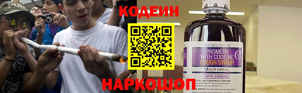 Кодеиновый сироп Lean напиток Lean (лин) Ульяновск