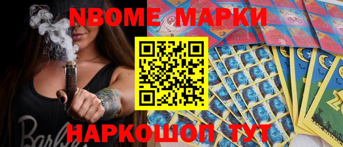 Ульяновск  Марки NBOMe 1500мкг  Вход с VPN 